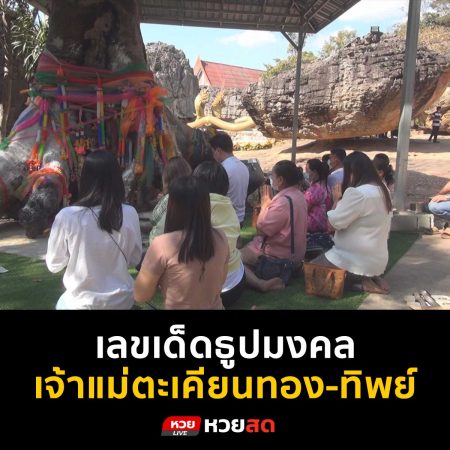 เลขเด็ดธูปมงคล เจ้าแม่ตะเคียนทอง-ทิพย์